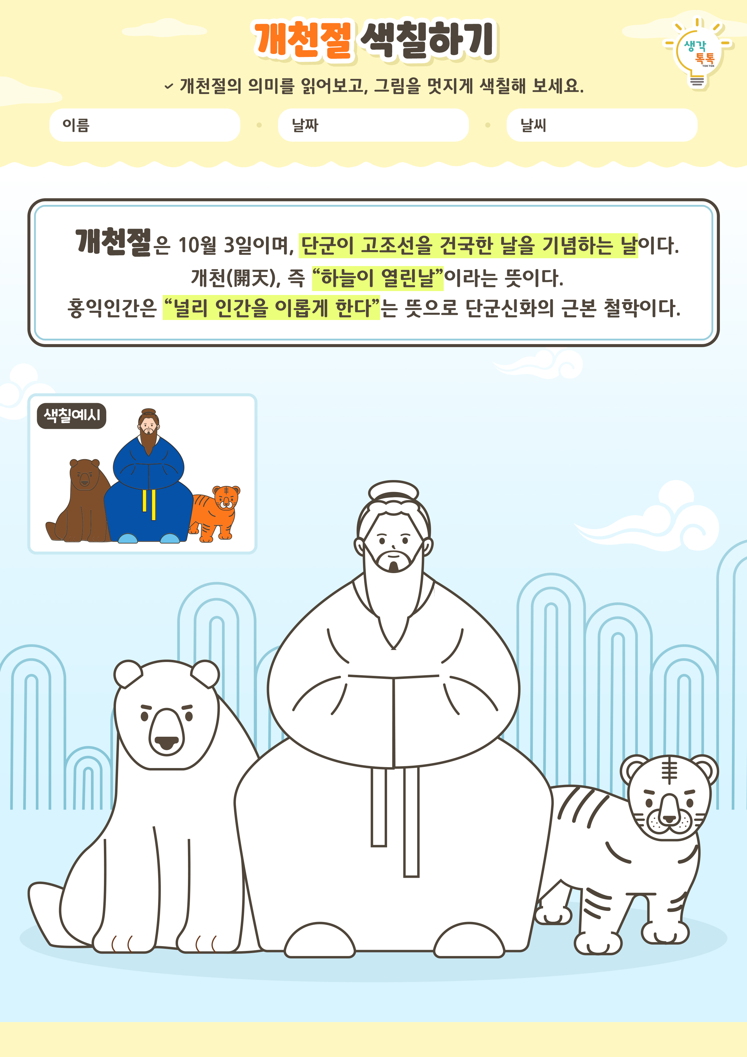 나의 가족 소개하기 활동지